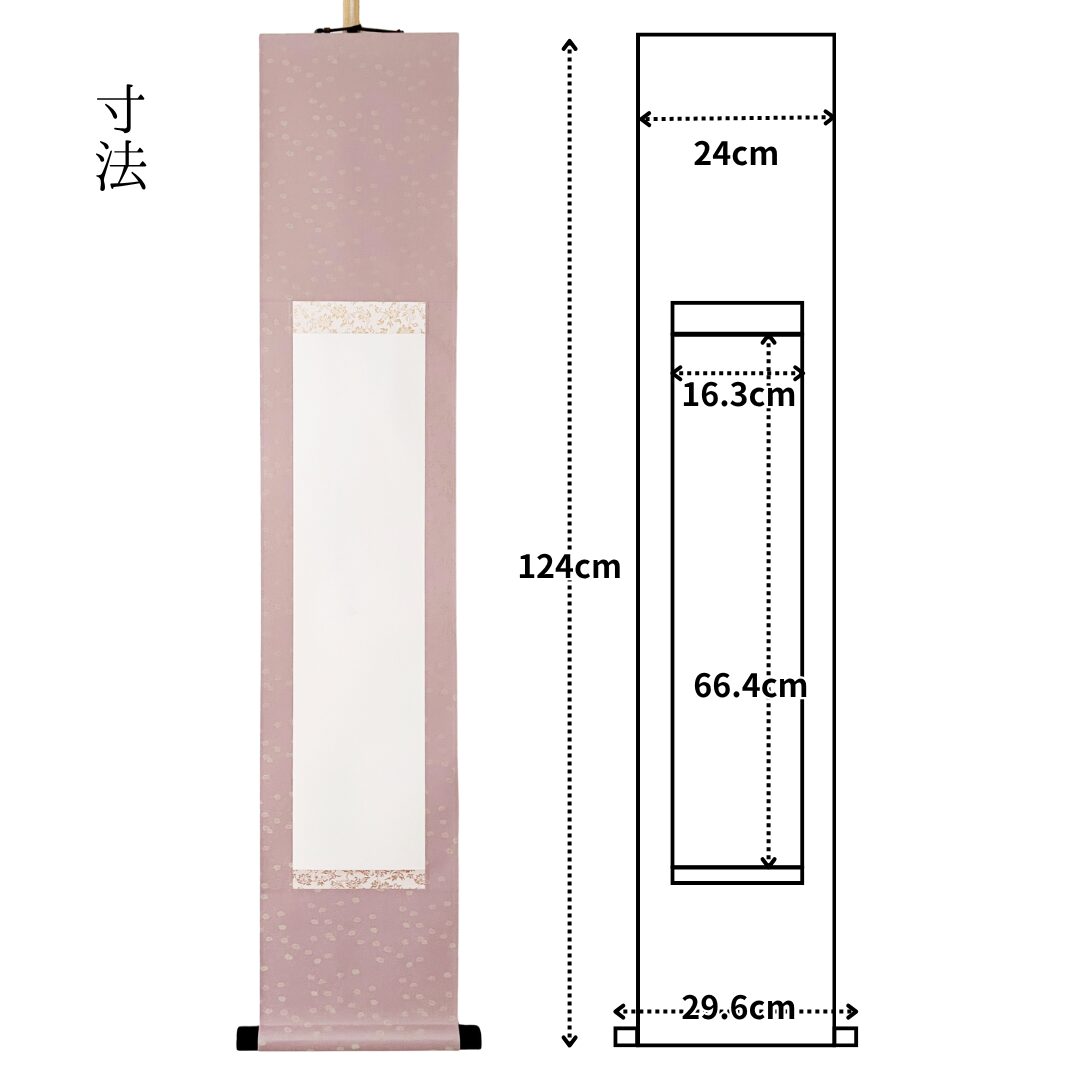 白抜き掛軸 半切1/4|丸表具 緞子ピンク【軸装社】 - 画像 (3)