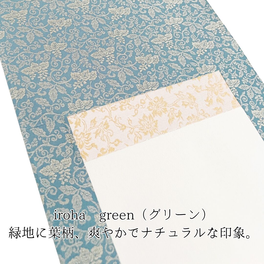 白抜き掛軸 半切1/4|丸表具 緞子グリーン【軸装社】 - 画像 (4)