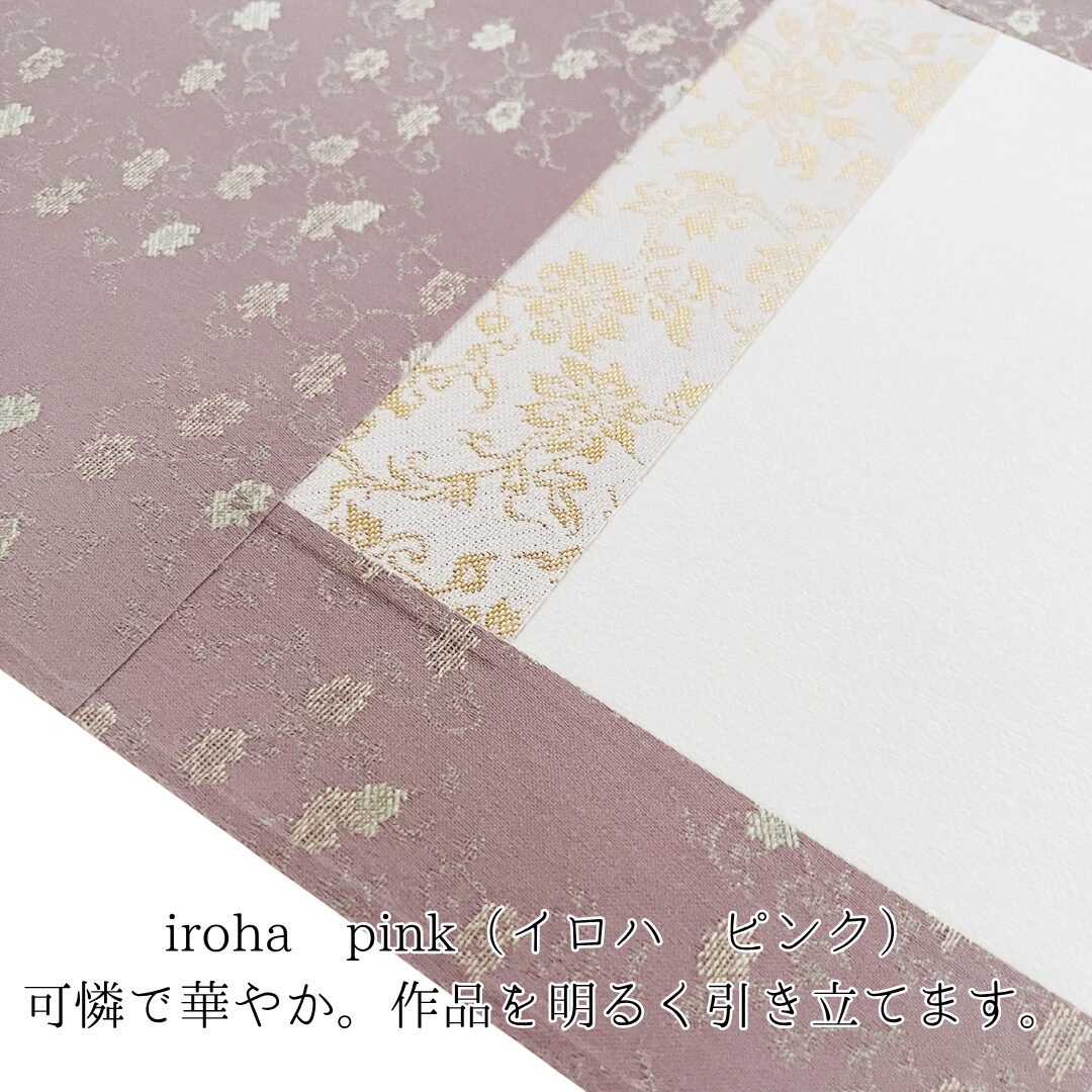 白抜き掛軸 半切1/4|丸表具 緞子ピンク【軸装社】 - 画像 (6)