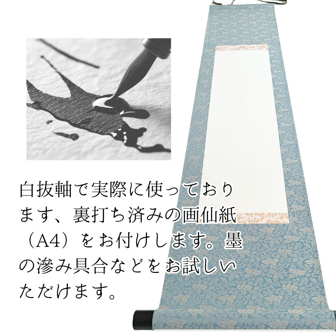 白抜き掛軸 半切1/4|丸表具 緞子グリーン【軸装社】 - 画像 (3)