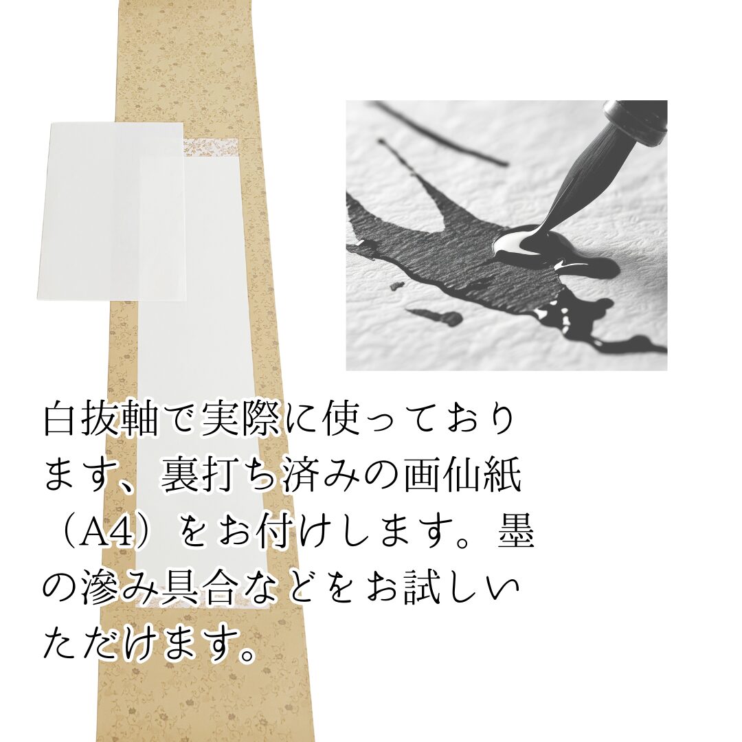 白抜き掛軸 半切1/4|丸表具 緞子イエロー【軸装社】 - 画像 (6)