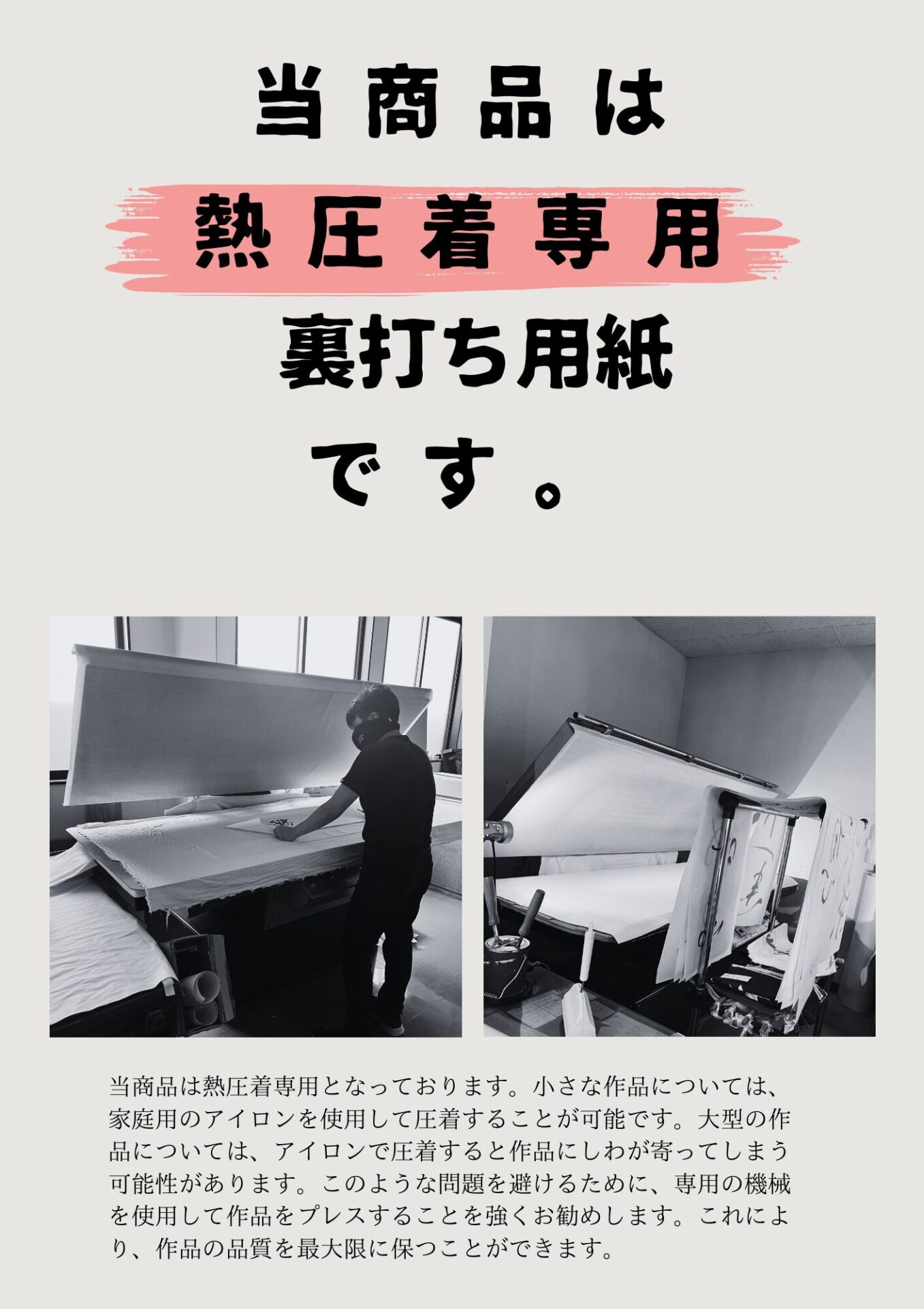 熱圧着用 ライト鳥の子|72cm巾 × 10m巻 - 画像 (2)
